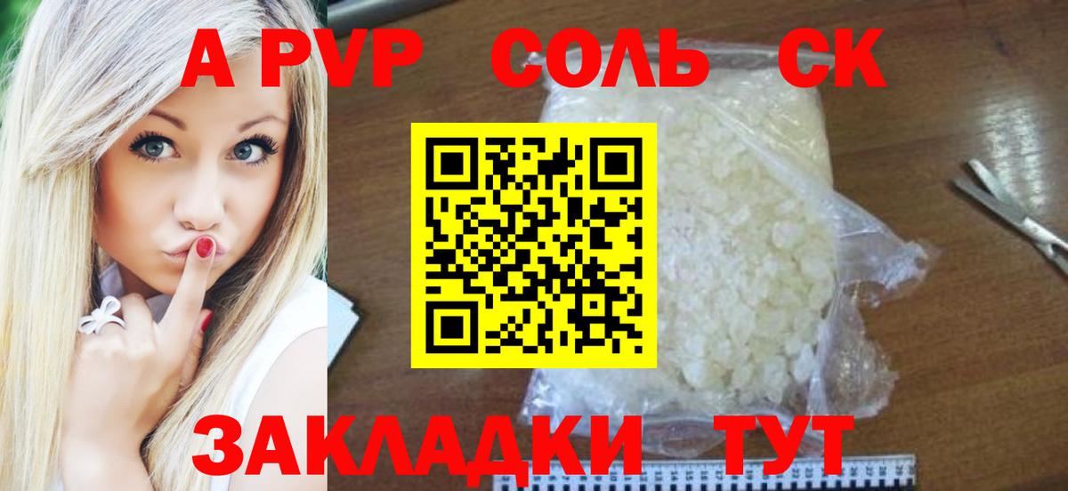 Альфа ПВП Соль  Alfa_PVP кристаллы  Чайковский  Вход с VPN  APVP мука 