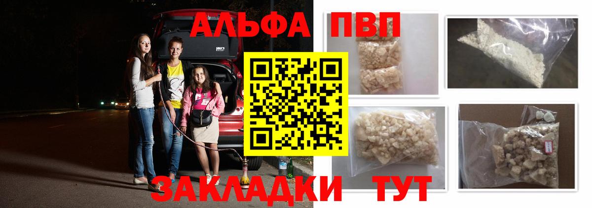 Alpha PVP кристаллы  где продают   Чайковский 