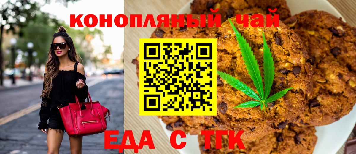 Еда ТГК конопля Чайковский