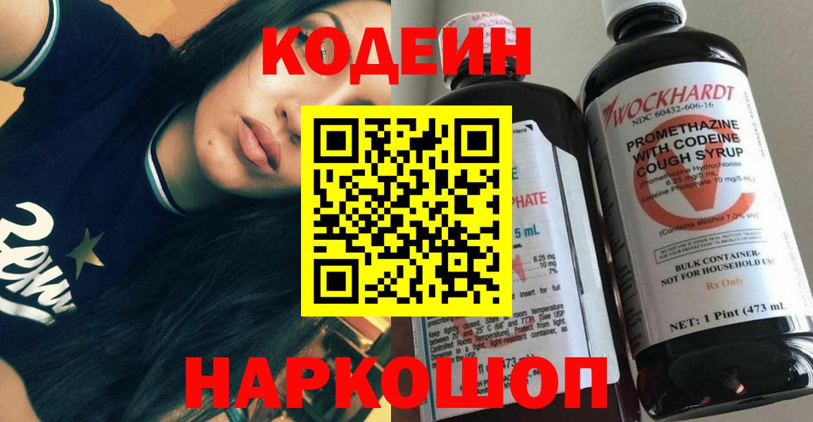 Кодеиновый сироп Lean Purple Drank  Codein Purple Drank  Вход с VPN  Чайковский 