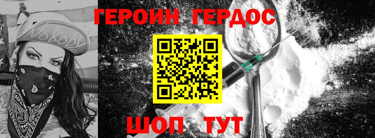 ГЕРОИН герыч Чайковский